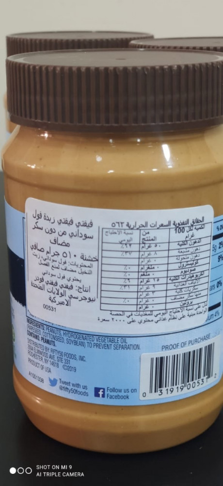 فول سوداني بدون سكر مضاف منخفض المعامل الجلايسيمي