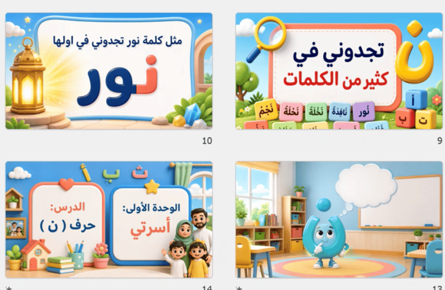 حرف النون - صف اول ابتدائي