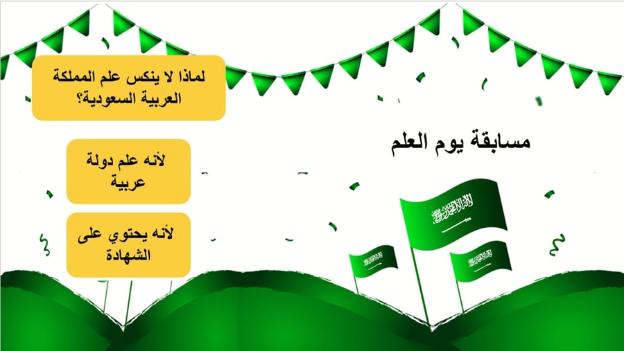 برنامج لتفعيل "يوم العلم"