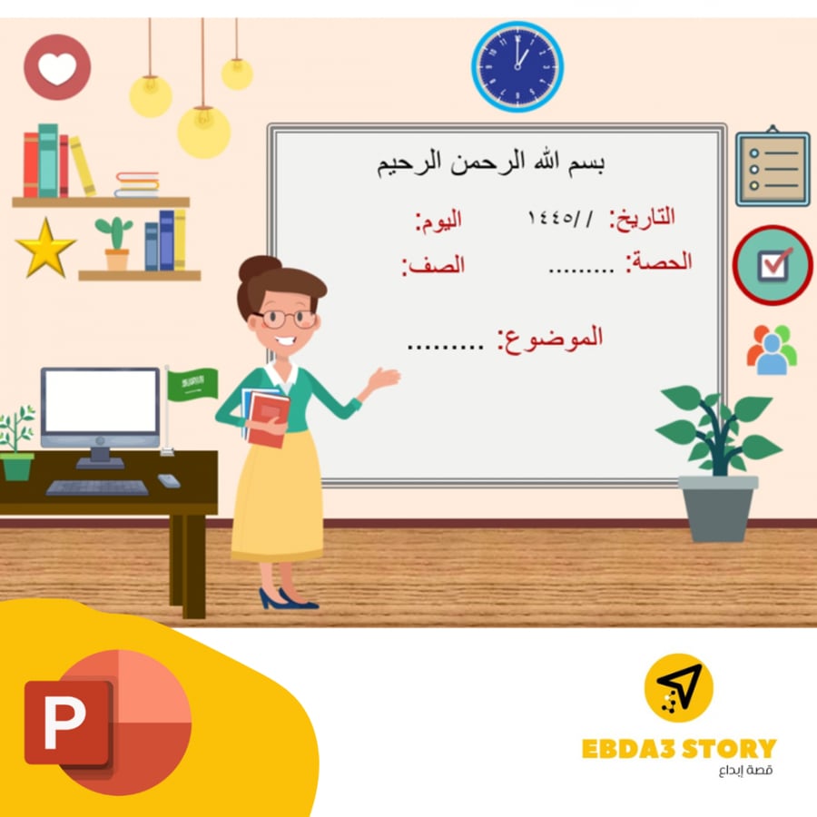 فصل افتراضي تفاعلي