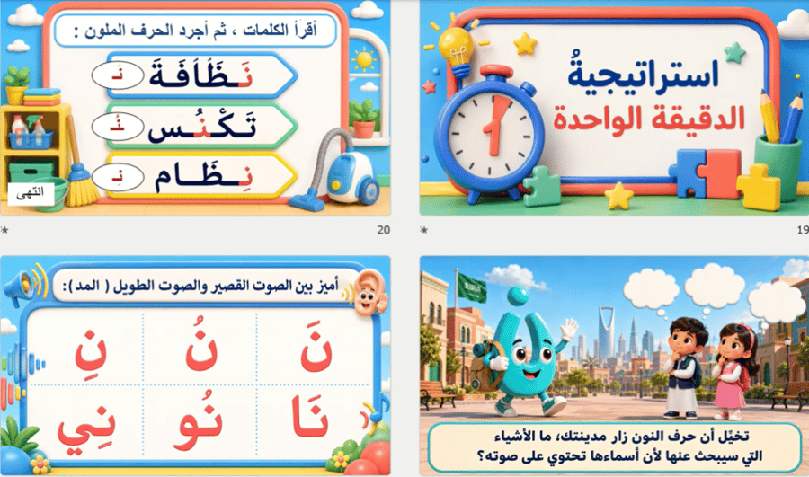حرف النون - صف اول ابتدائي