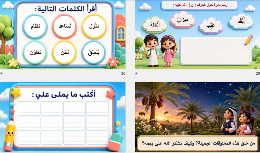 حرف النون - صف اول ابتدائي