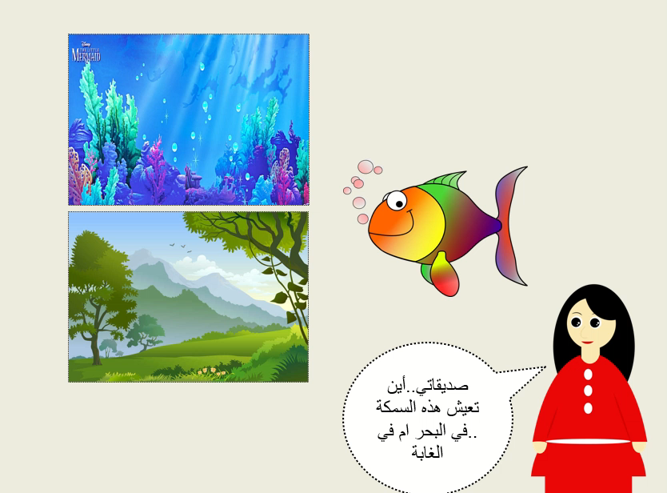 تمهيد درس التكيف والبقاء