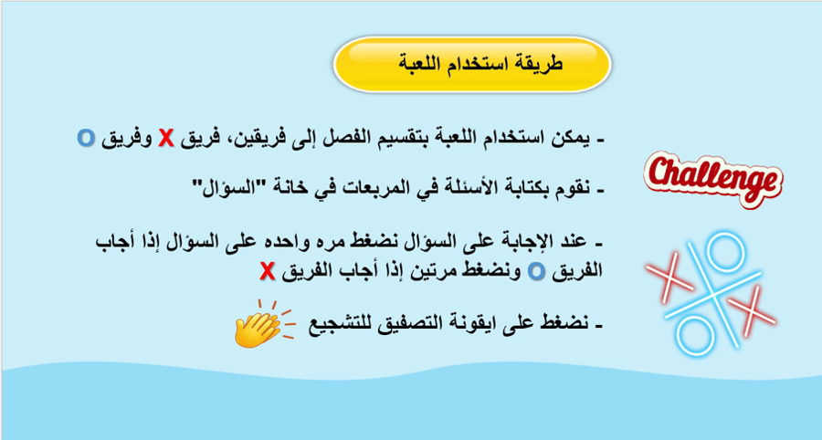 لعبة XO التفاعلية