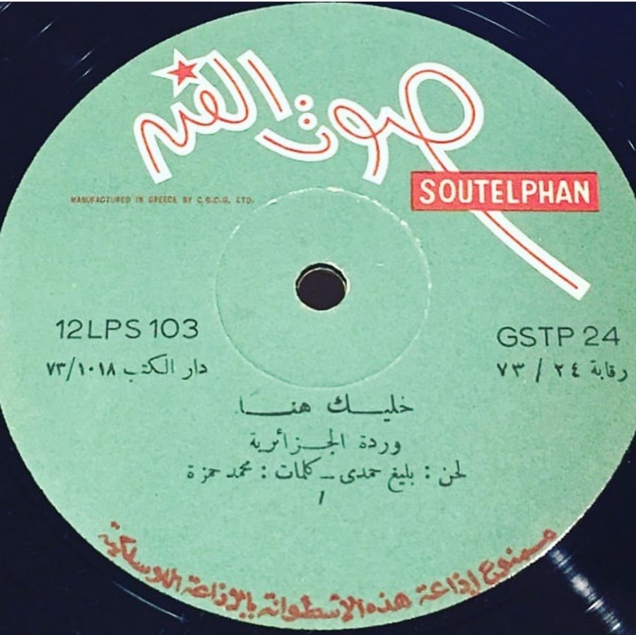 وردة - خليك هنا