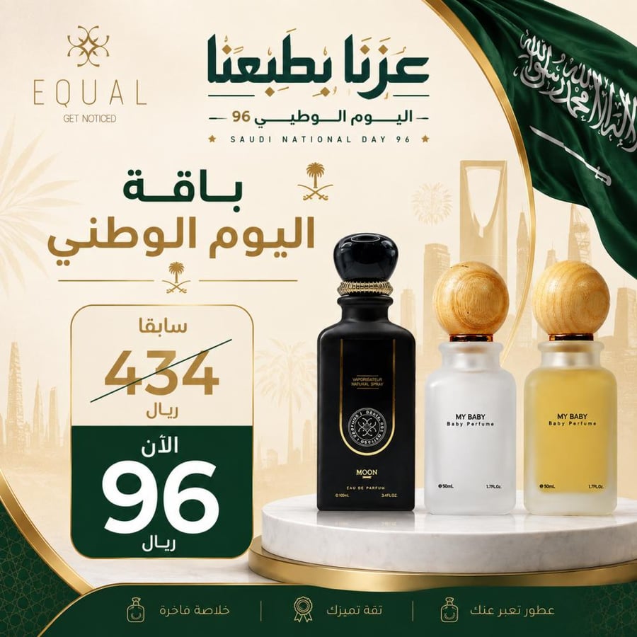باقة اليوم الوطني