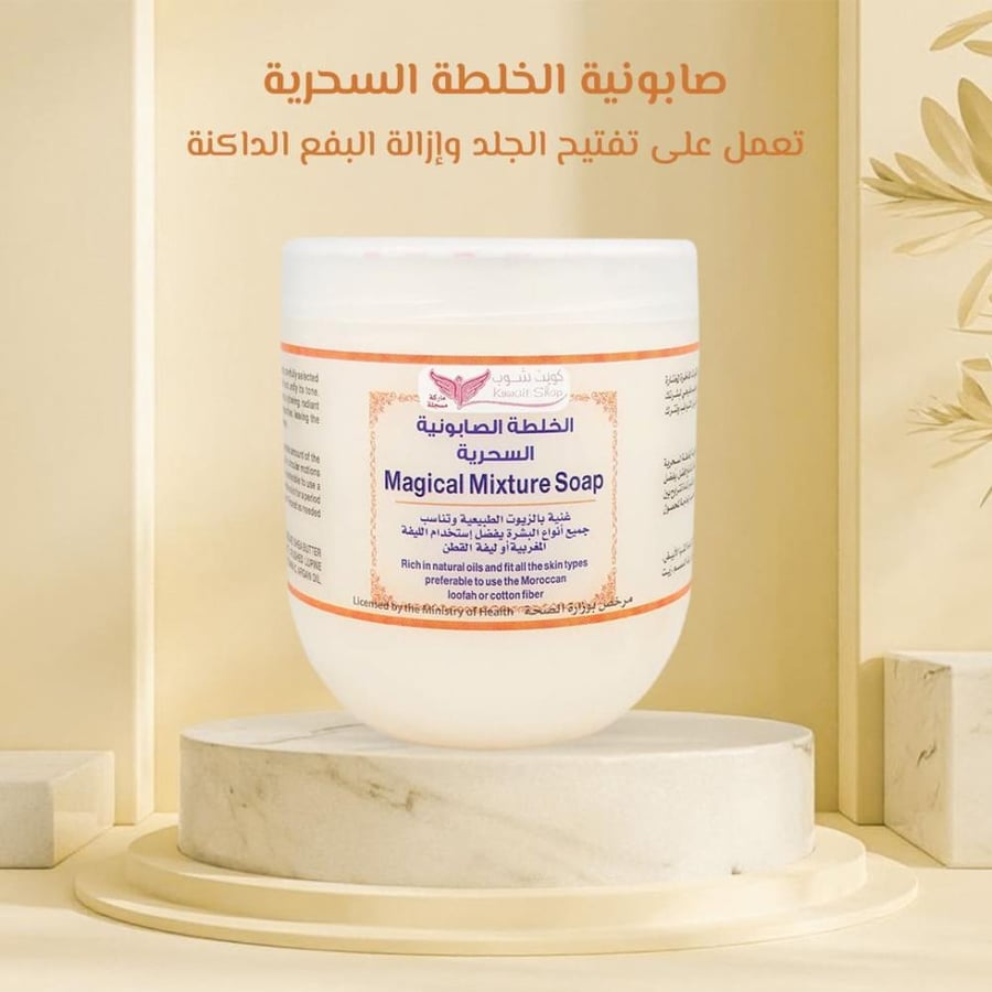 صابونيه الخلطه العجيبه