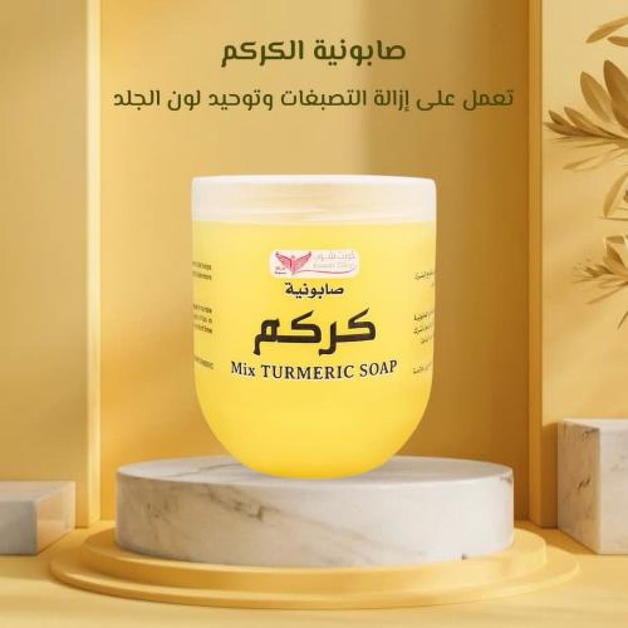 صابونيه كركم كويت شوب