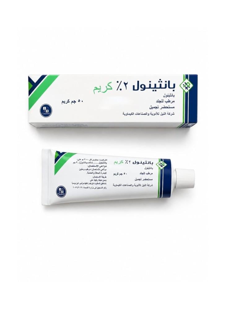كريم بانثينول مرطب للبشره الجافه