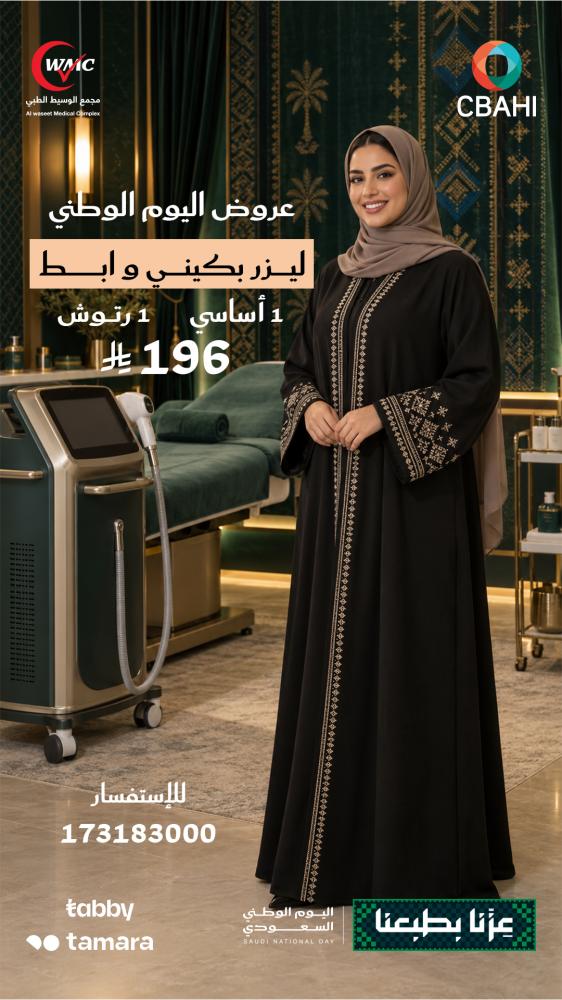 ليزر بكيني وإبط - 1 أساسي + 1 رتوش