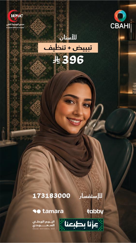 تبييض + تنظيف الأسنان