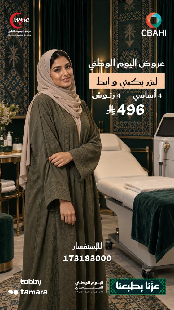ليزر بكيني وإبط - 4 أساسي + 4 رتوش