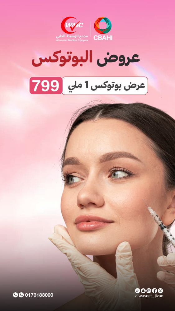 بوتوكس 1 ملي