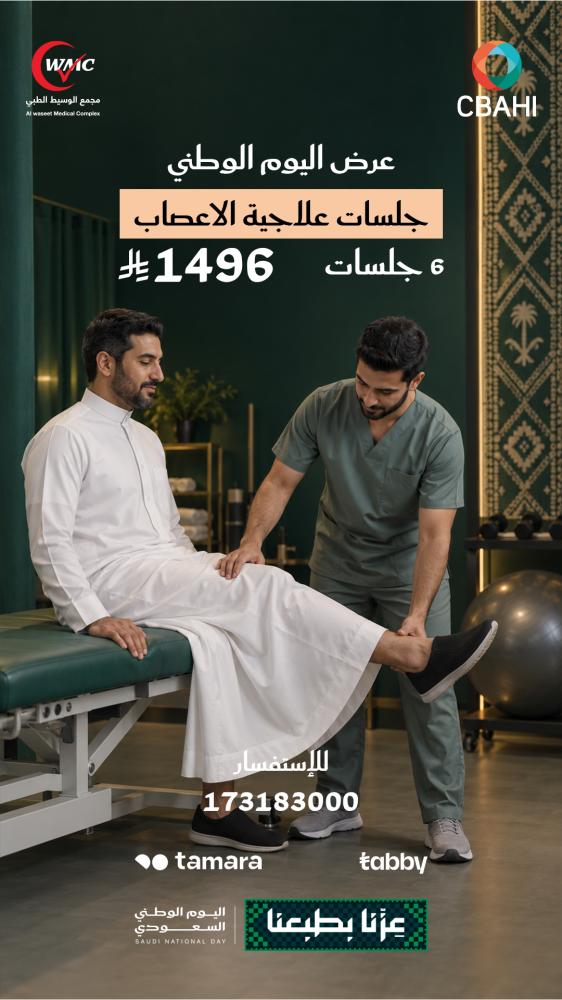 جلسات علاجية الأعصاب - 6 جلسات