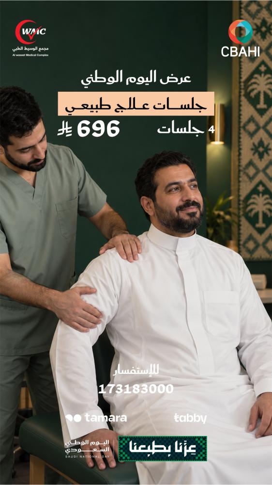 جلسات علاج طبيعي - 4 جلسات