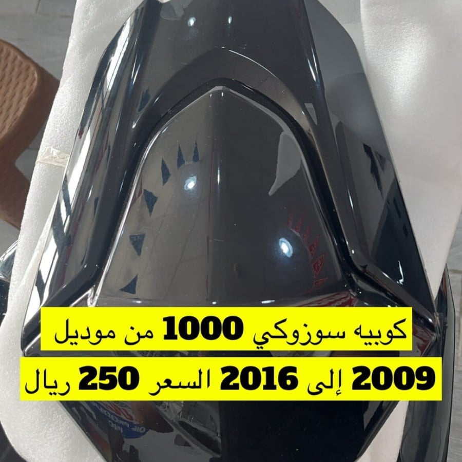 غطاء كوبية سوزوكي 1000