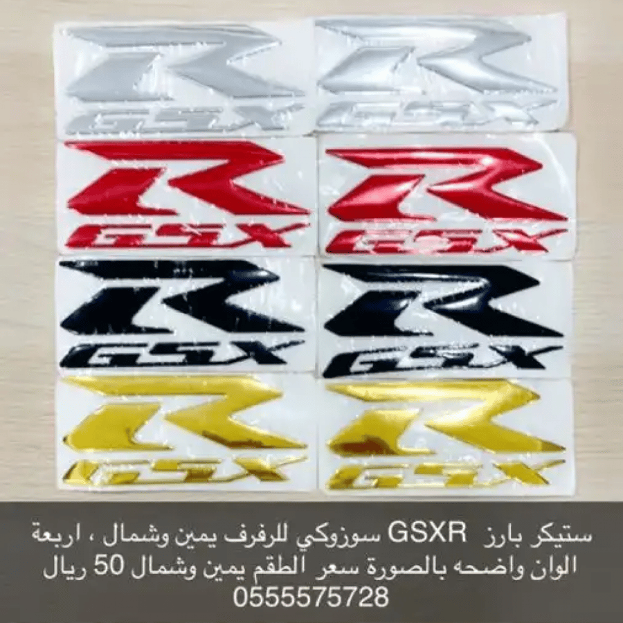 استيكر GSXR جانبي