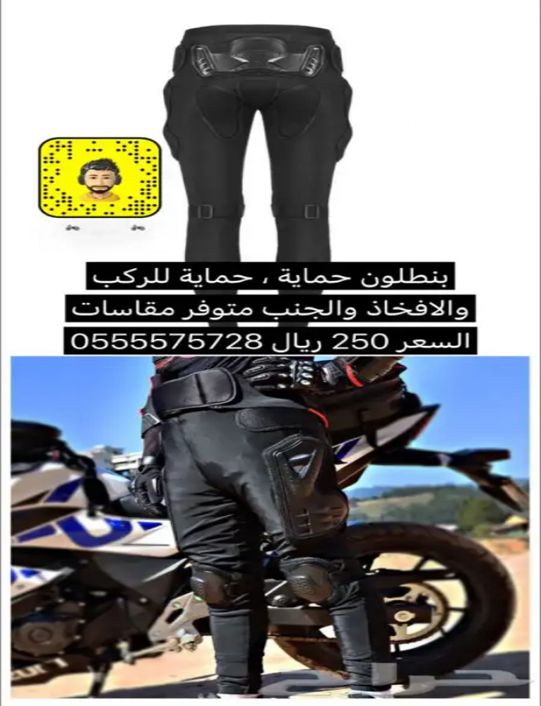 بنطلون حماية