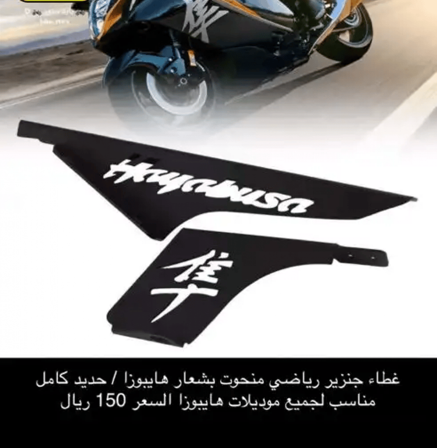 غطا جنزير رياضي هايبوزا
