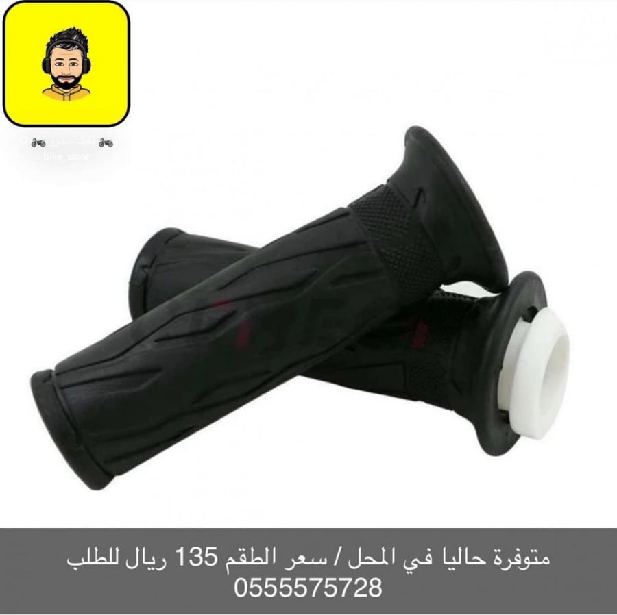 مسكات دركسون دراجات ريس