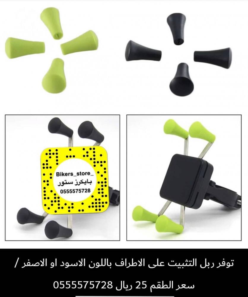 ربل تثبيت الجوال