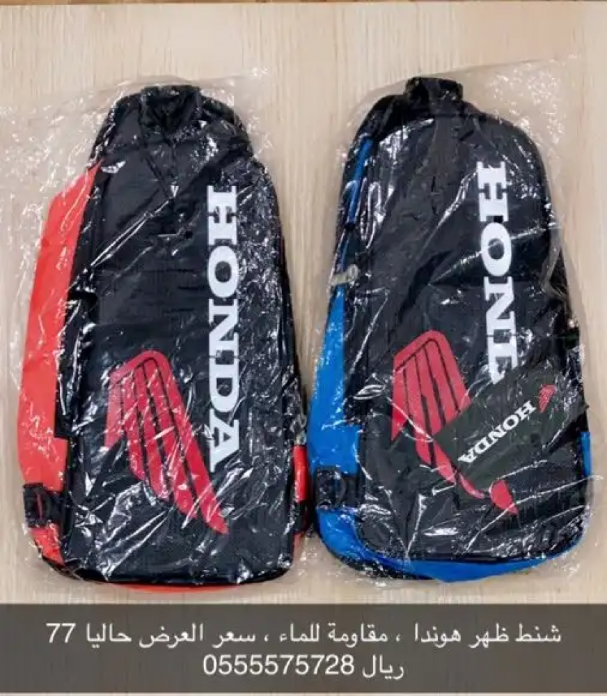 شنطة ظهر ( هوندا )