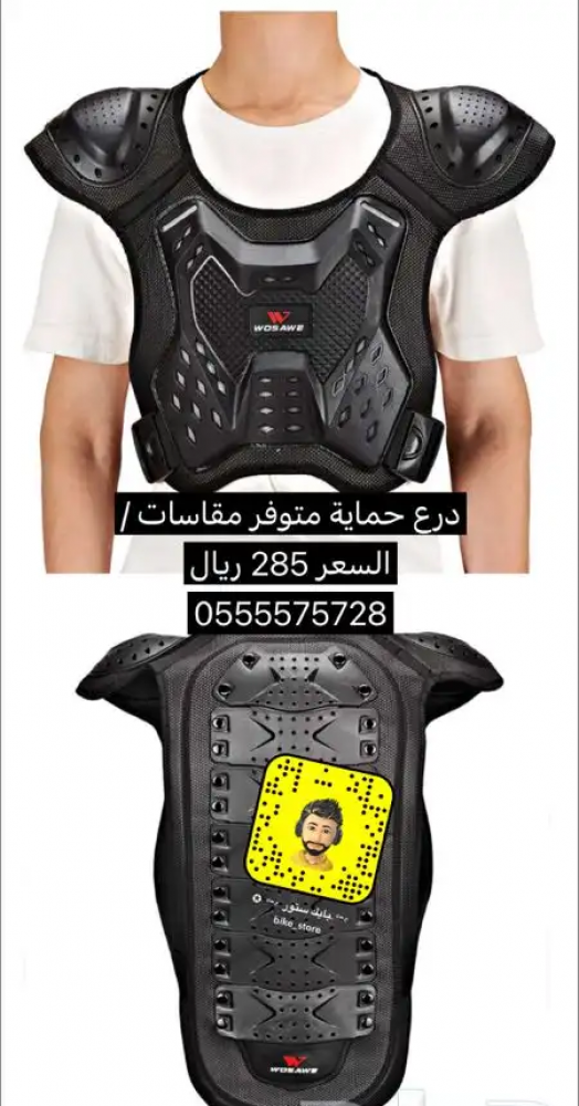 درع حماية صدر وظهر