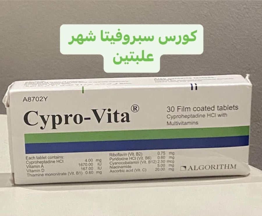 حبوب سبروفيتا اللبنانية الأصلية كورس شهر (علبتين)