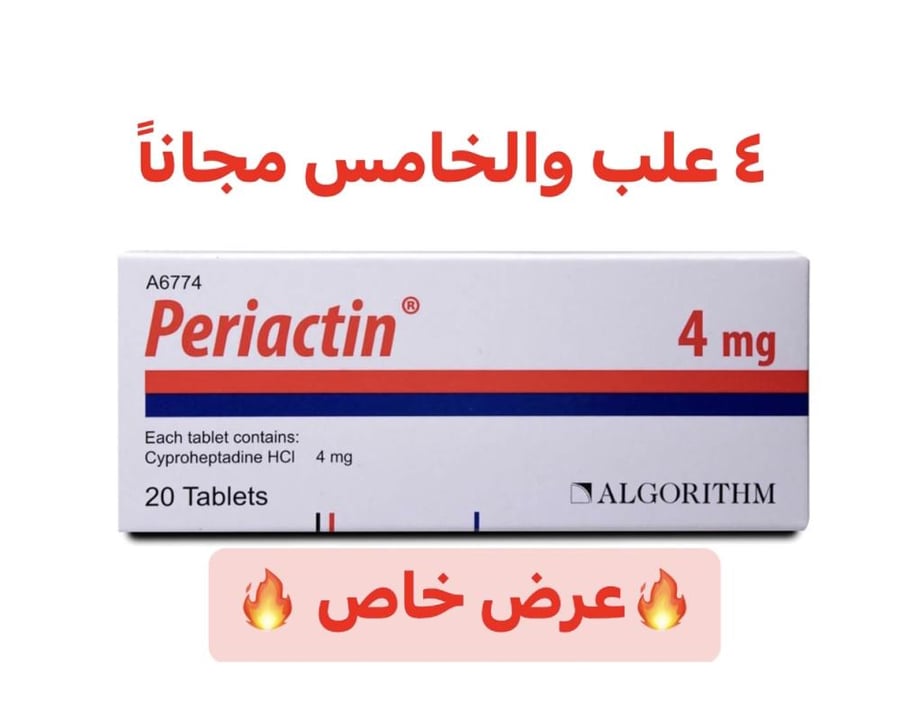 ٤ علب حبوب برياكتين + علبة مجاناً ( عرض خاص )