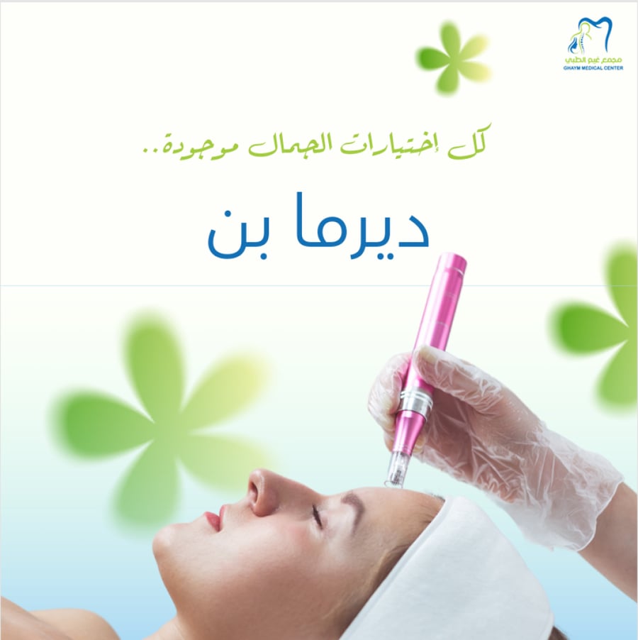 تنظيف البشرة هايدرا فيشال + ديرما بن