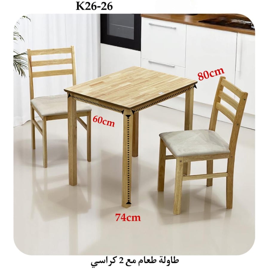 طاولة طعام مع 2 كرسي