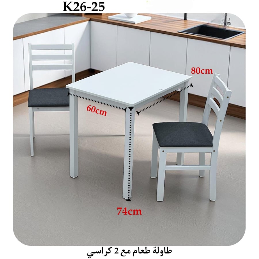 طاولة مع 2 كراسي