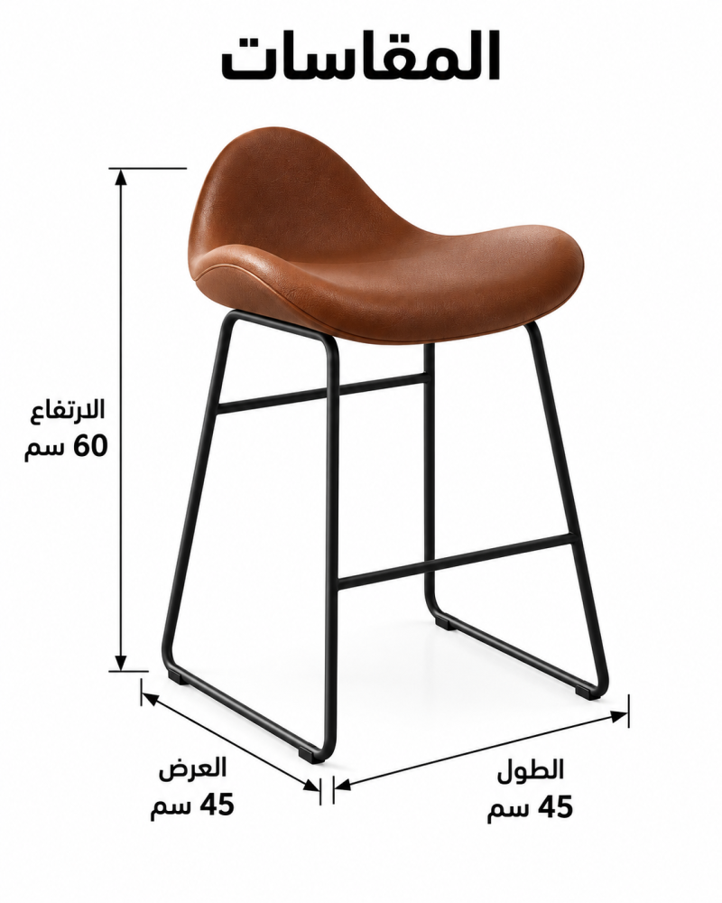 مقعد بار بني مقاس 45 سم في 45 سم وارتفاع 60 سم