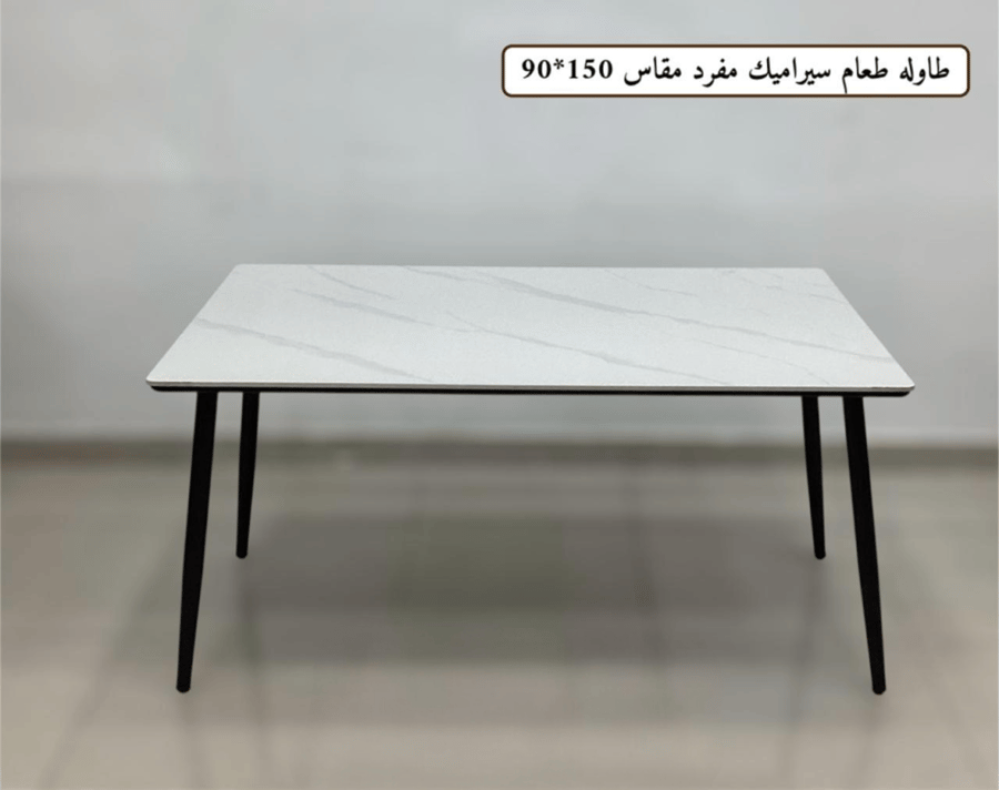 طاولة طعام سرميك مفرد