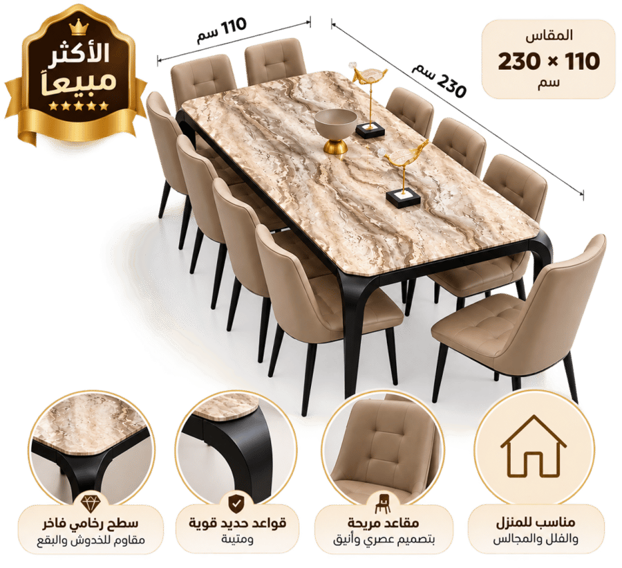 طقم طاولة طعام رخامية فاخرة مع توضيح المقاس 230110 سم ومميزات المنتج.