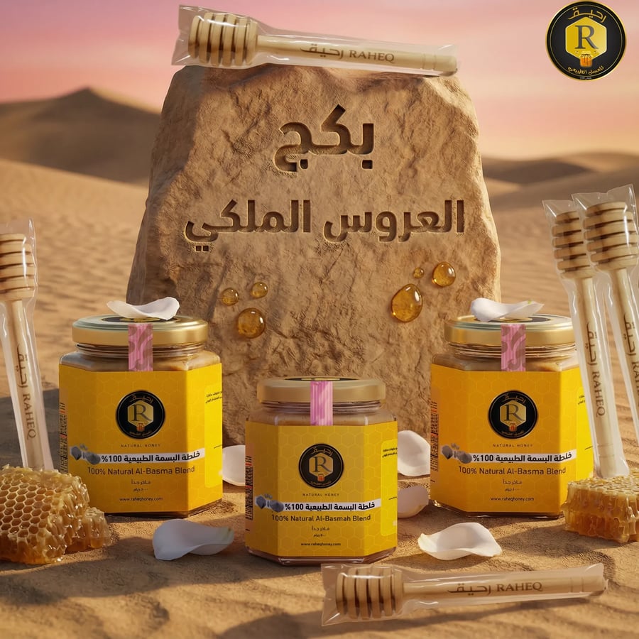 عسل العروسة