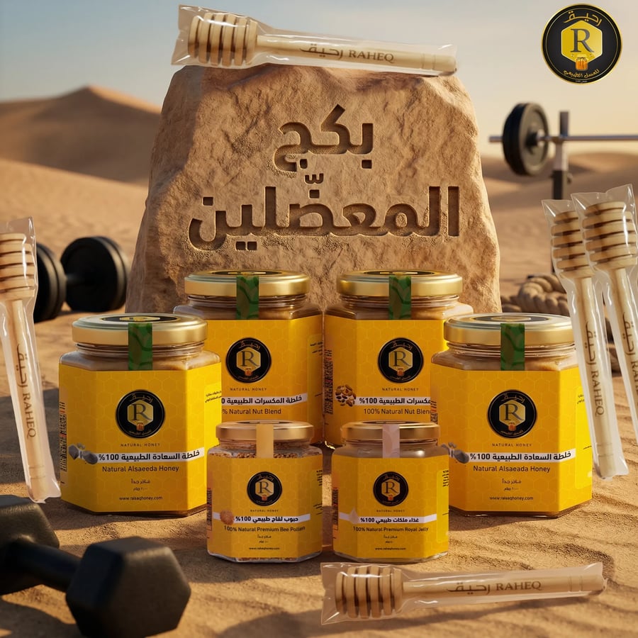 Bodybuilders Honey Package