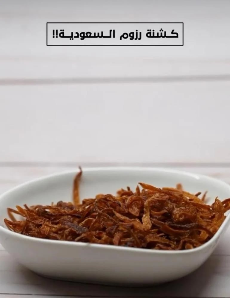 كشنة رزوم