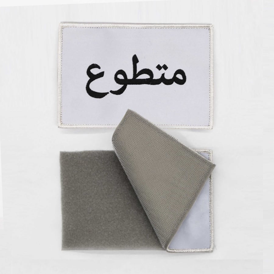 شعار متطوع