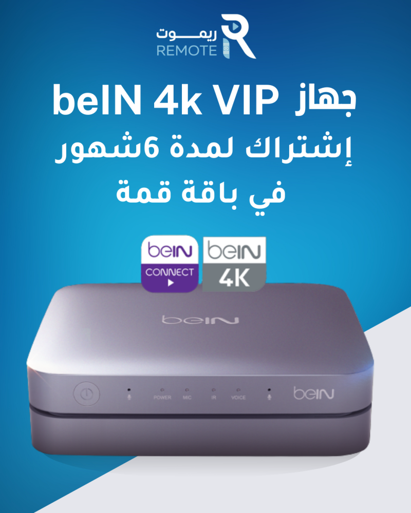 جهاز beIN 4k VIP عربي مع اشتراك لمدة 6 شهور في باقة قمة جميع المباريات