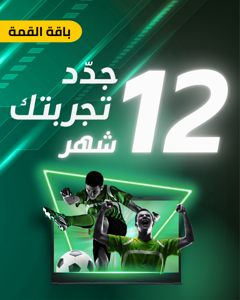 باقة القمة سنة عربي جميع المباريات
