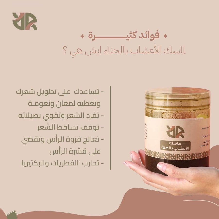 اعشاب للشعر مع الحناء