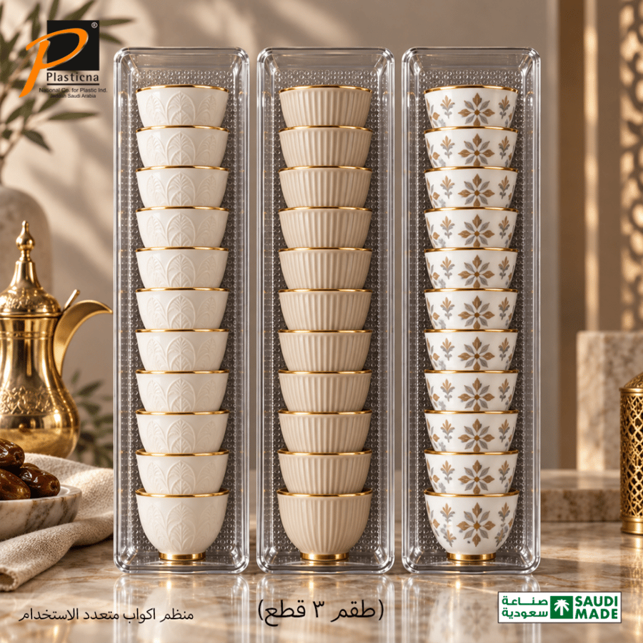 منظم اكواب متعدد الاستخدام (3 قطع)  - رقم الموديل(145)