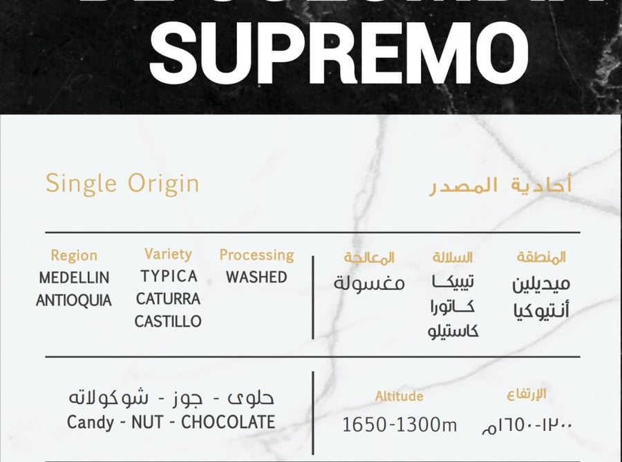 قهوة كولومبي سوبريمو للمقاهي