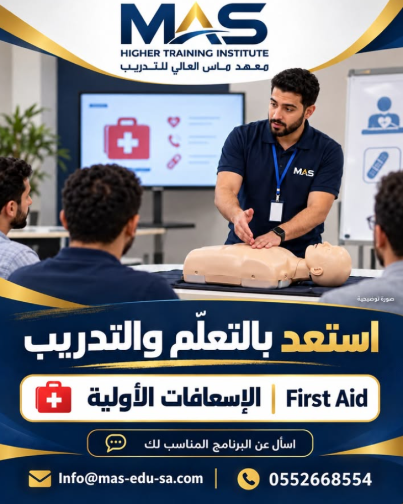 دورة الإسعافات الأولية – First Aid