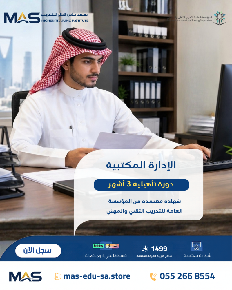الإدارة المكتبية