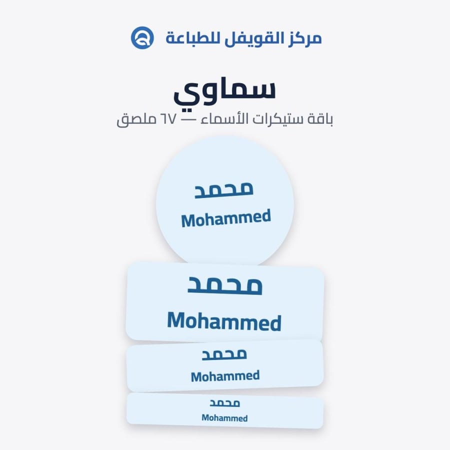 ملصقات أسماء للأطفال – تصميم سماوي | 67 ملصق مقاوم للماء
