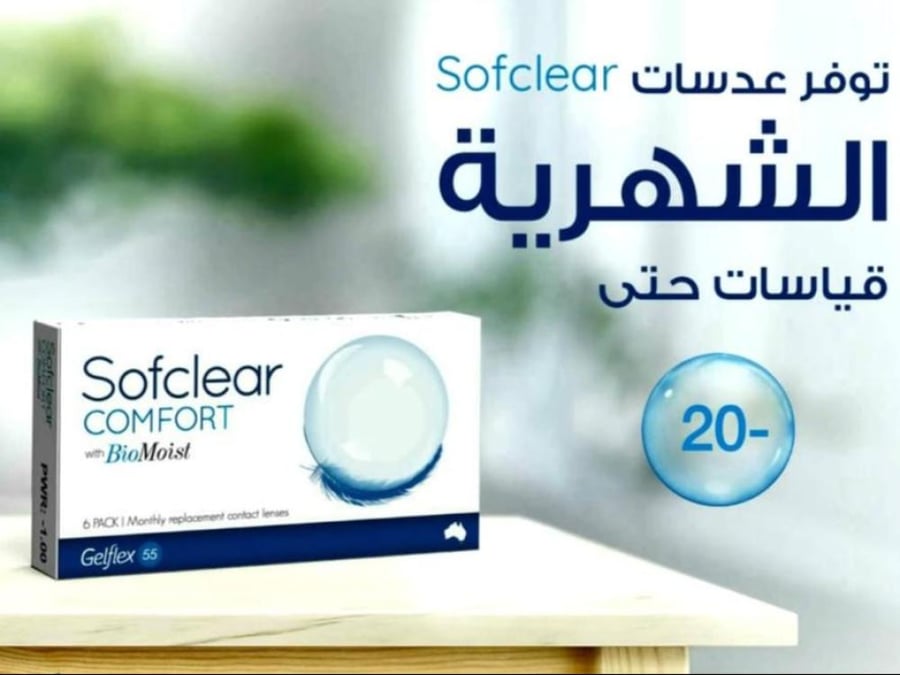 SofClear Comfort Monthly Lenses (6P)