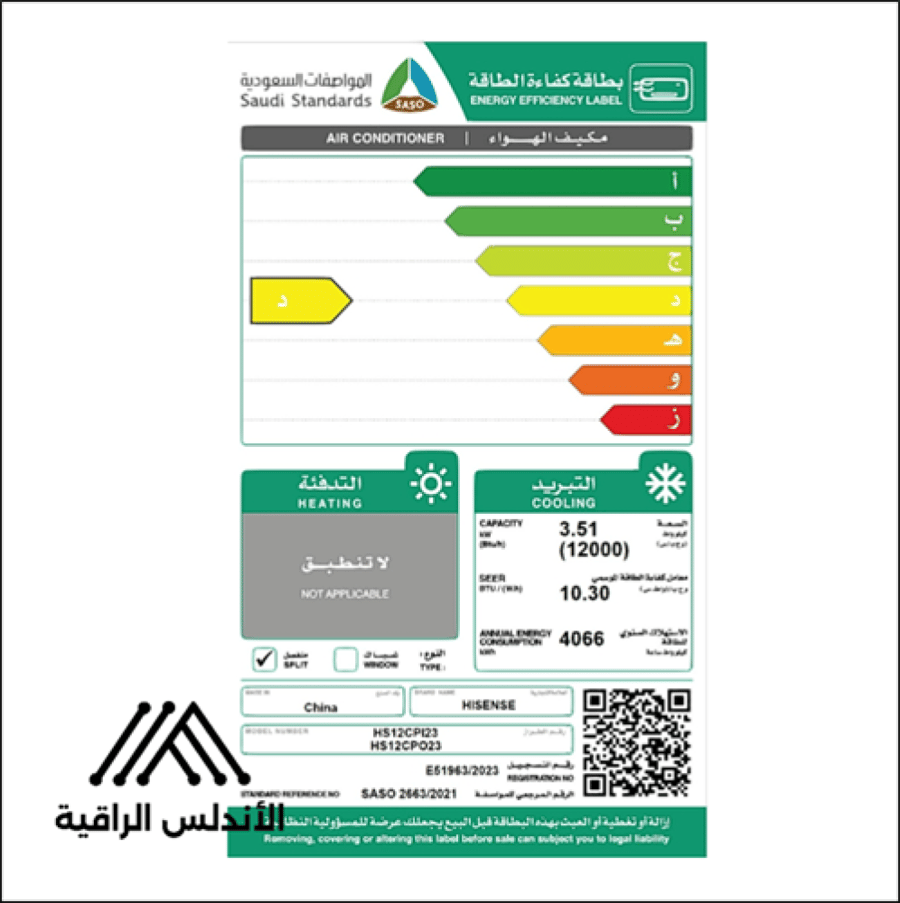 مكيف هايسنس سبليت اقتصادي مع ضمان 5 سنوات