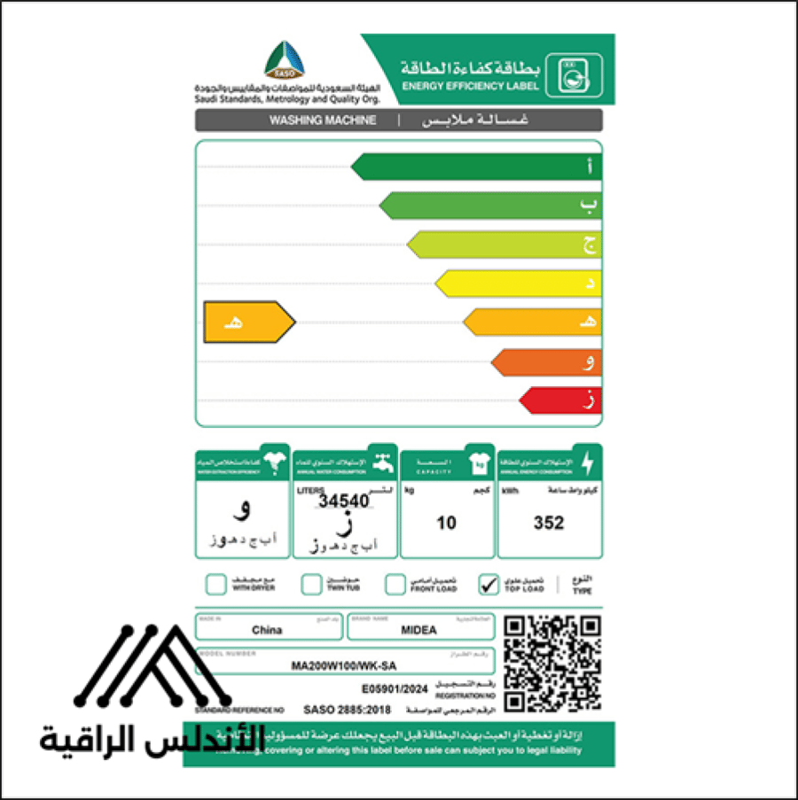 غسالة مايديا أداء قوي